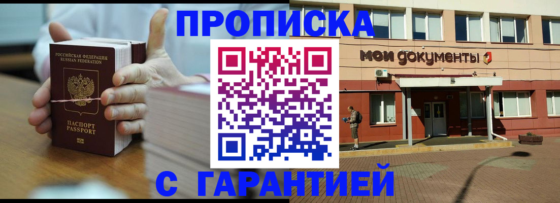 временная регистрация для всех в Хадыженске