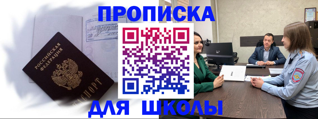 прописка законно в Хадыженске