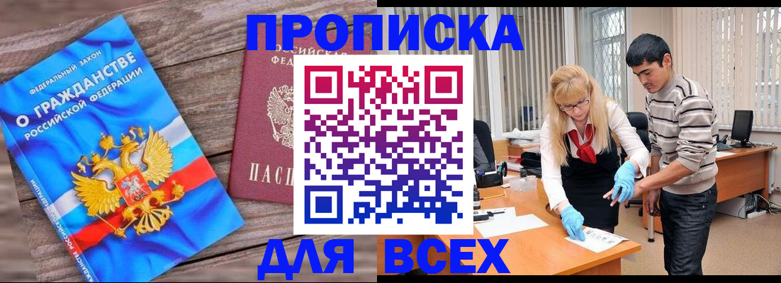 прописка паспорт в Хадыженске